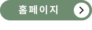 <img src="대한민국-구석구석-홈페이지.jpg" alt="대한민국-구석구석-홈페이지-바로가기-버튼">