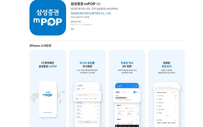 아이폰용 삼성증권 어플 설치 페이지