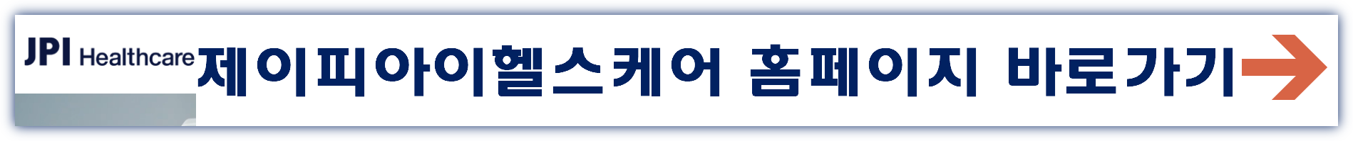 제이피아이헬스케어 수요예측결과 상장일