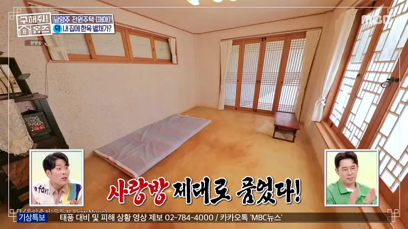구해줘홈즈 양세찬 조혜련 위키미키 최유정 남양주시 수동면 사랑방을 그대 품안에 매물 가격 및 구조 인테리어 리모델링 최종선택 소개 다시보기