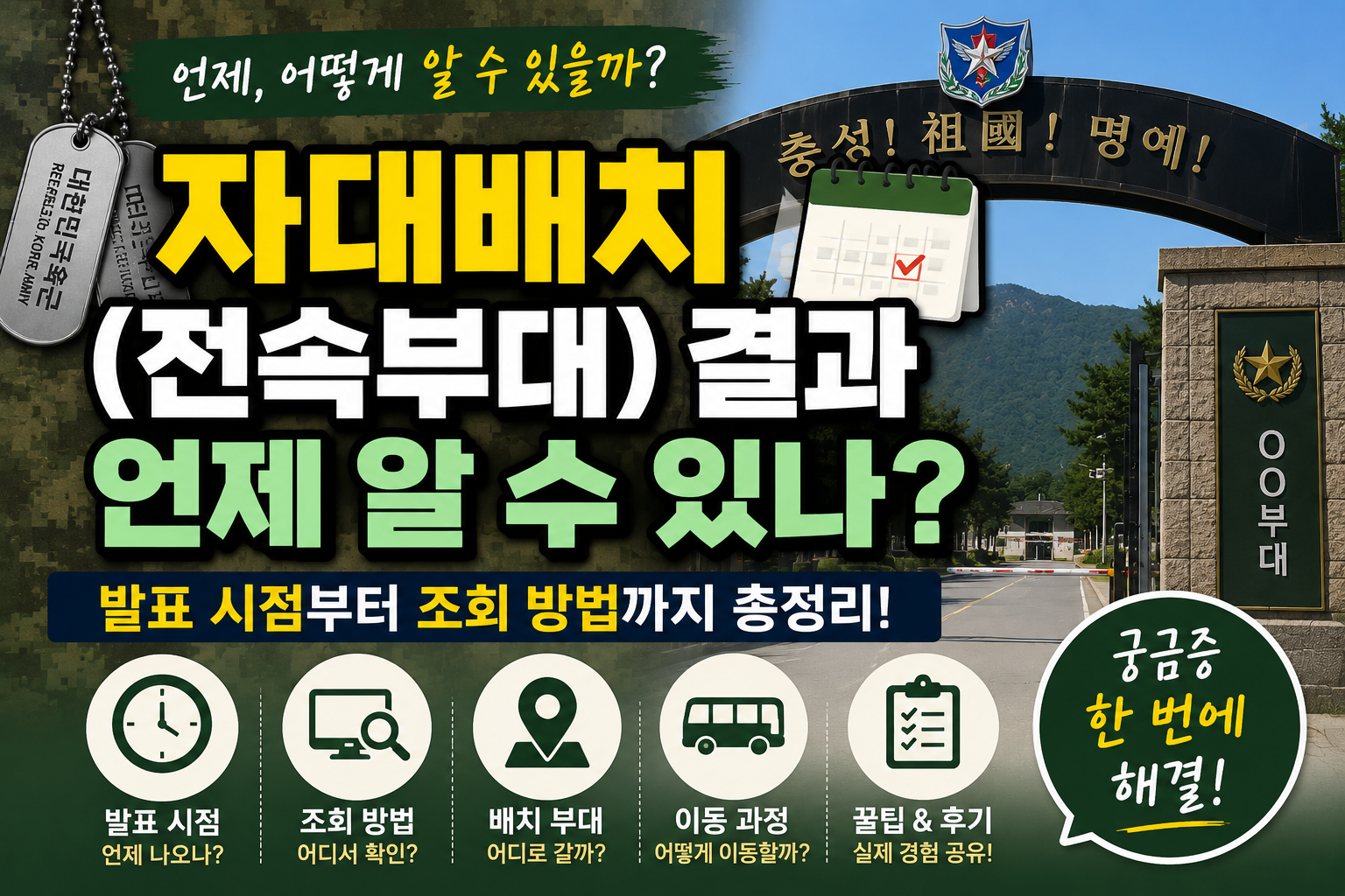 자대배치