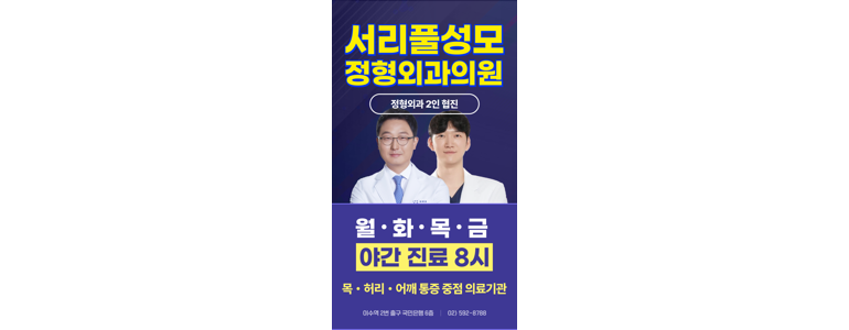 서울 서초구 정형외과