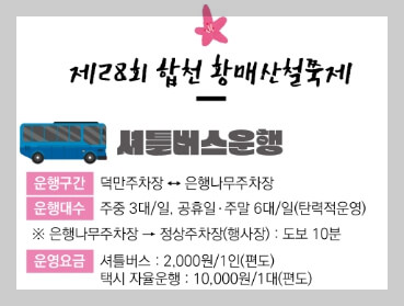 황매산 철쭉 축제 일정 주차장 실시간 개화 상황 추천 코스(총정리)