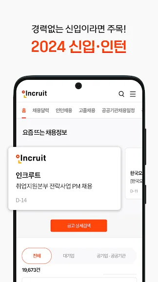 취업 이직 정보 어플 구인 구직 앱-11 취업 이직 정보 어플 구인 구직 앱-11