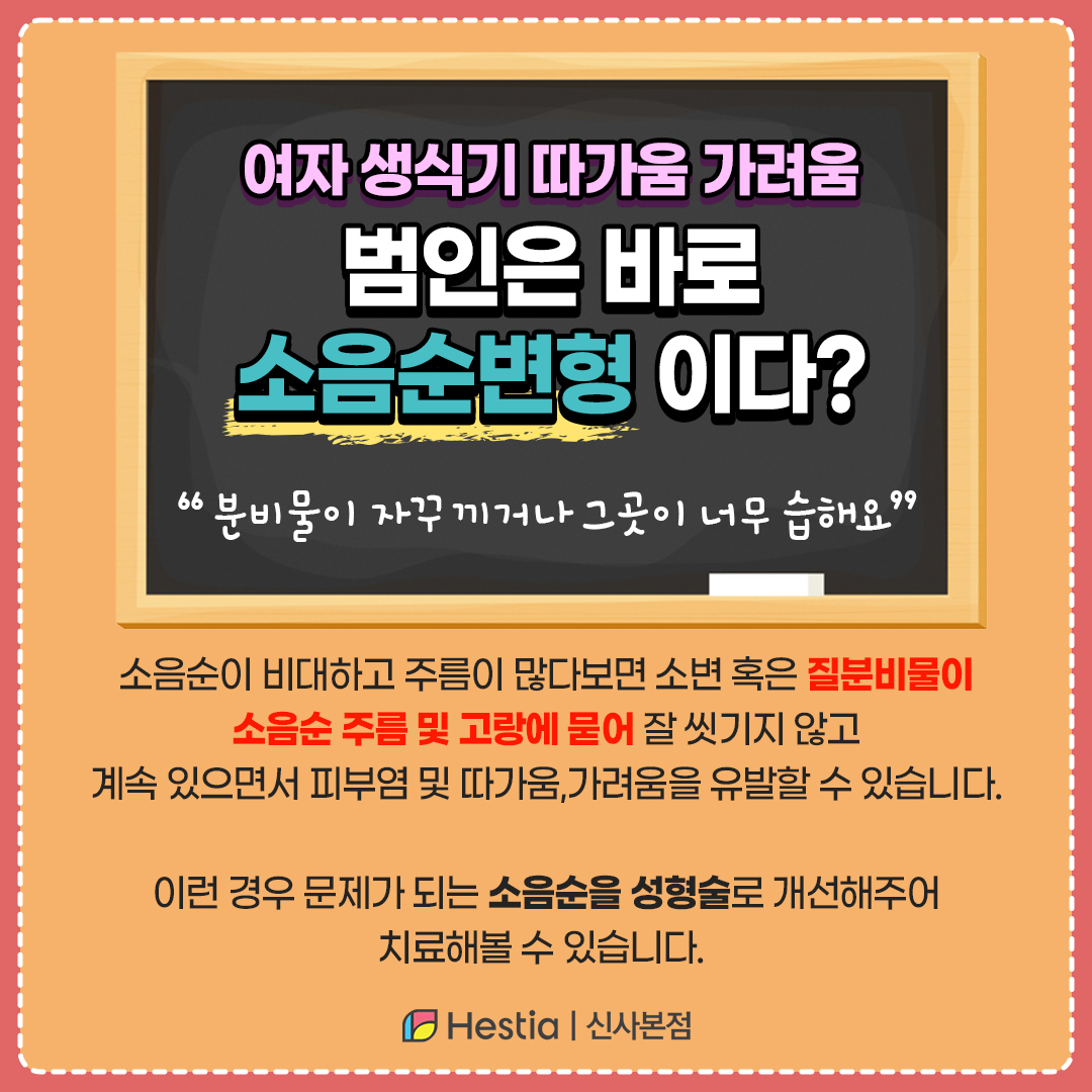 여자 생식기 따가움 원인 '소음순변형'이다?