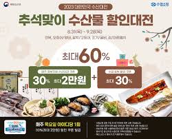 2024 (추석) 수산대전 할인 쿠폰 다운로드