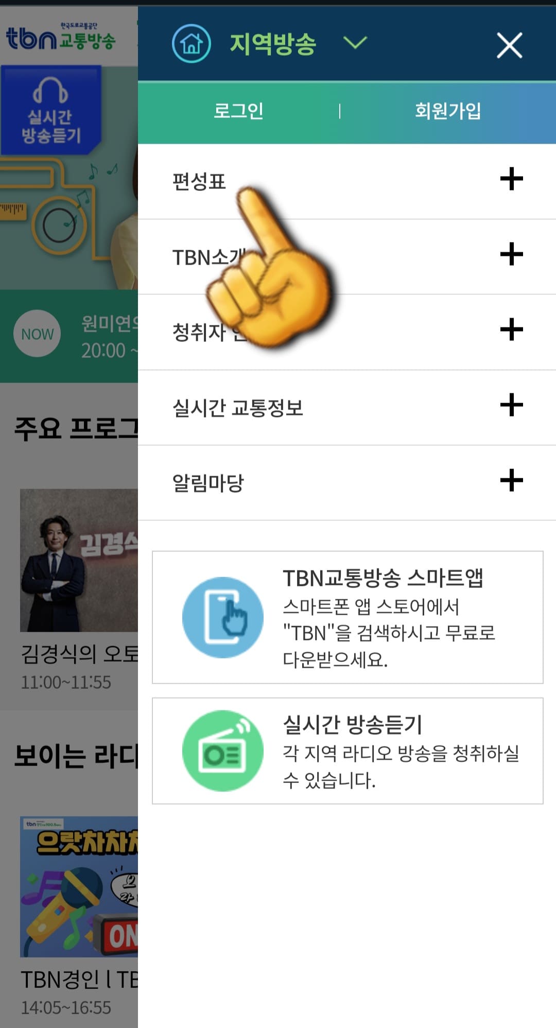 tbn-편성표-쉽게-확인하는-방법-안내-첫번째-줄에-있는-편성표-클릭하기