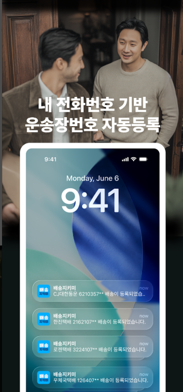 택배 조회 앱, 택배 배송 조회 방법, 송장 조회, 배송 알림 받기