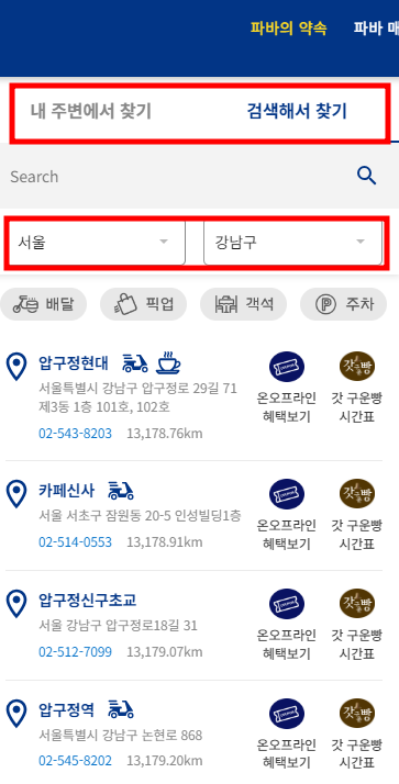 파리바게트 영업시간, 휴무일, 빵 나오는 시간