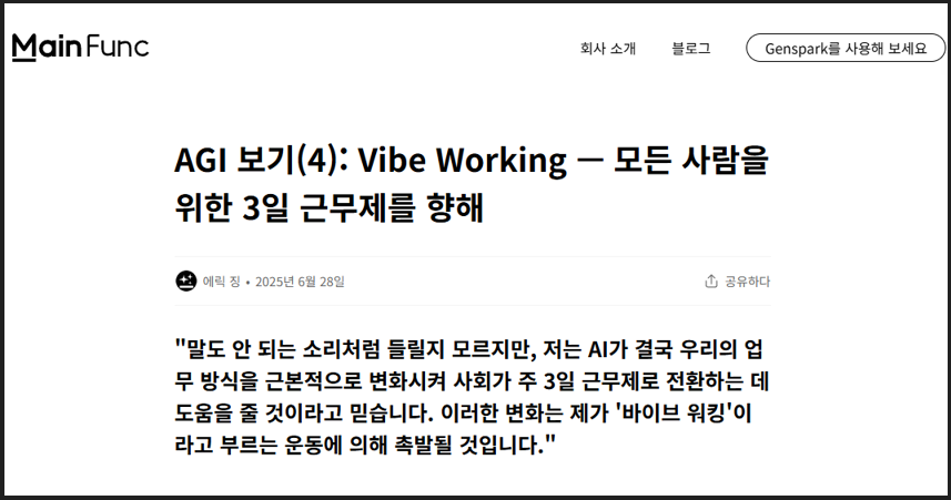 Vibe Working 설명 이미지