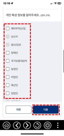 보조금 24 개인특성 설정 방법
