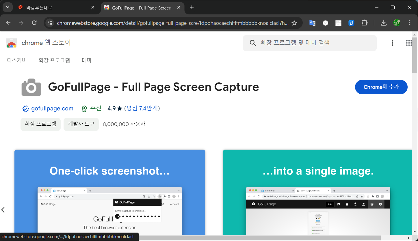 웹 페이지 스크롤 캡처 방법을 알아보자 (ft. 크롬, 엣지, 웨일)