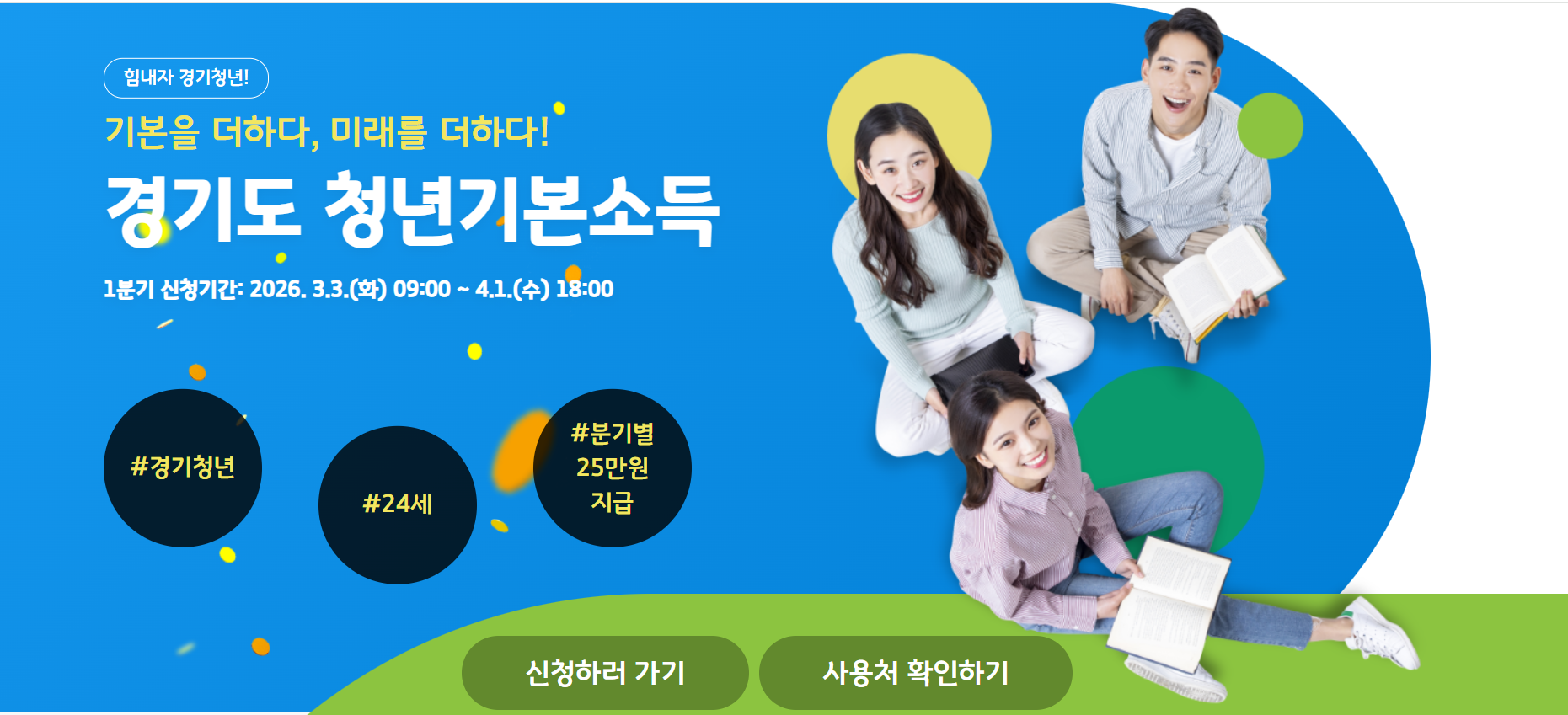 경기도 청년 기본소득 설명