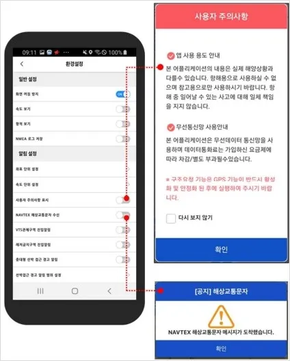NAVTEX_해상교통문자