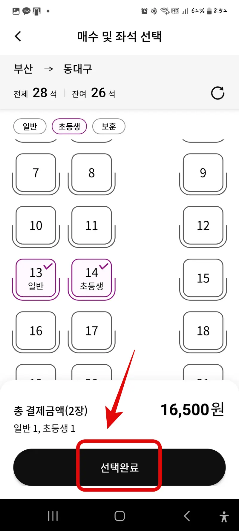 고속버스 시외버스 예매, 티머니고 앱 예매, 티머니 Pay & GO 신한카드 할인, 티머니고 앱 예매취소 변경