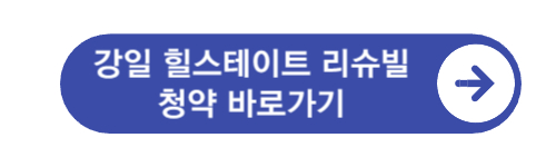 힐스테이트-리슈빌-청약-바로가기