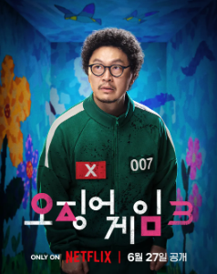 오징어 게임 시즌3