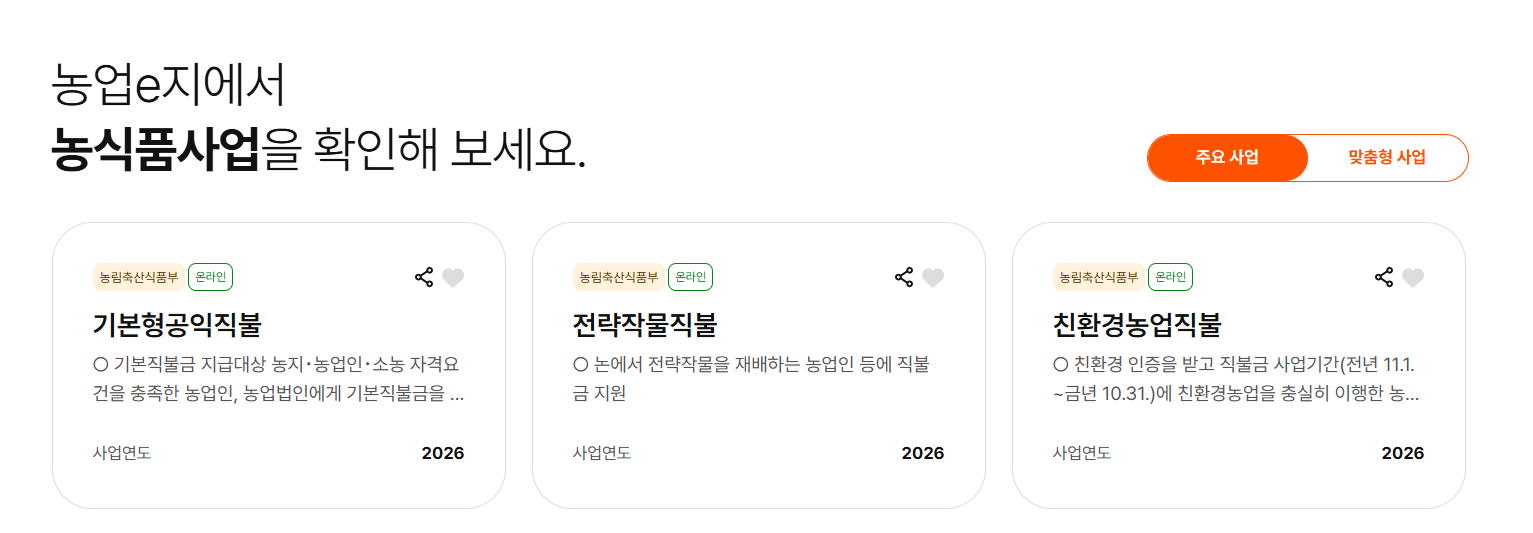 농업e지 홈페이지