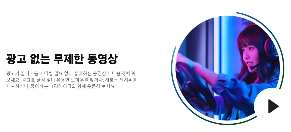 유튜브-프리미엄-가격-한달무료-뮤직