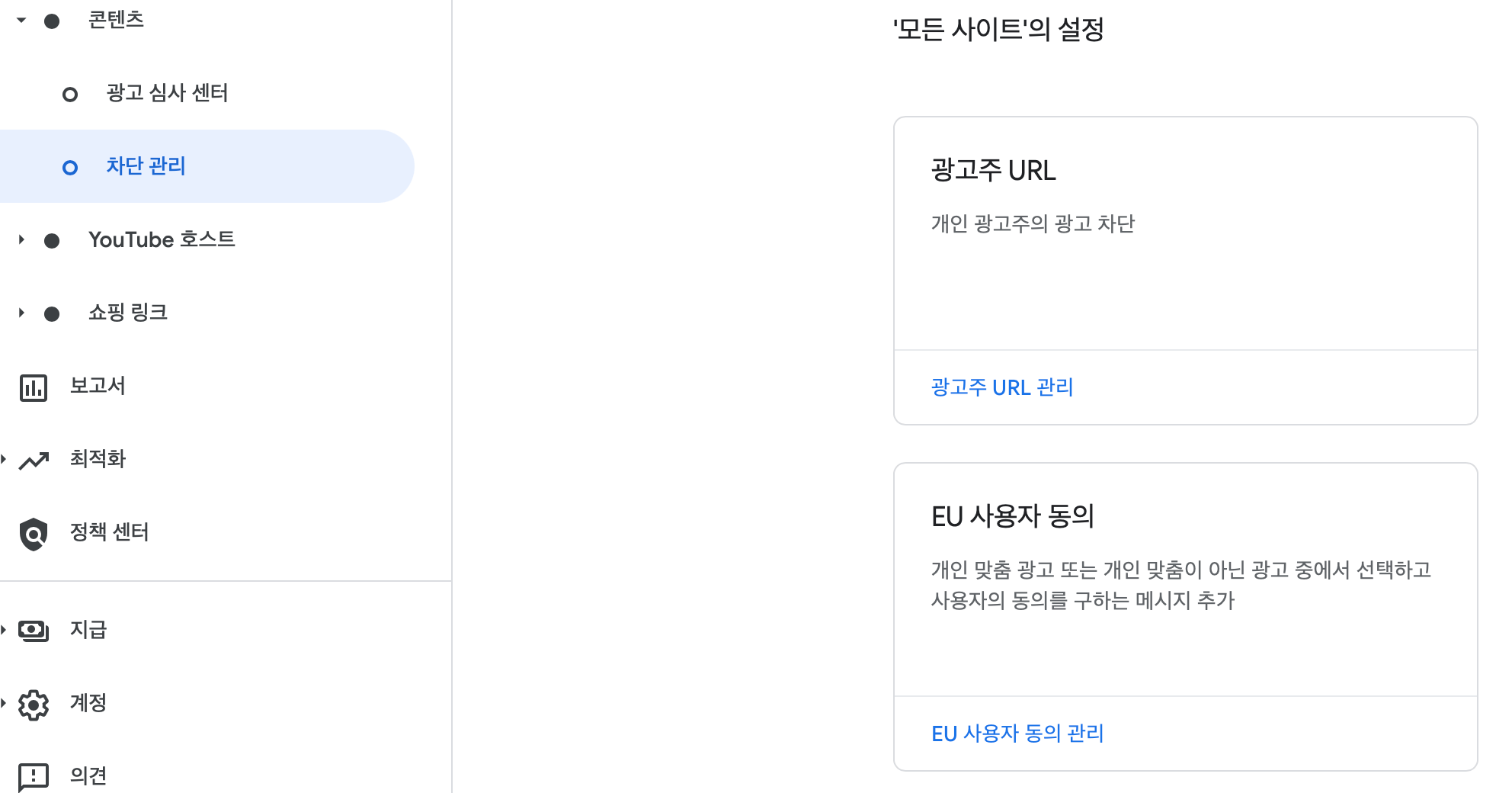 차단관리