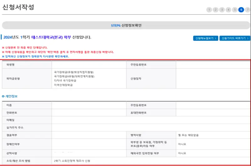국가장학금-홈페이지-신청방법-13