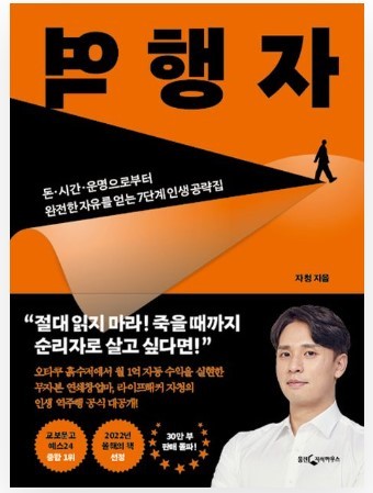 역행자