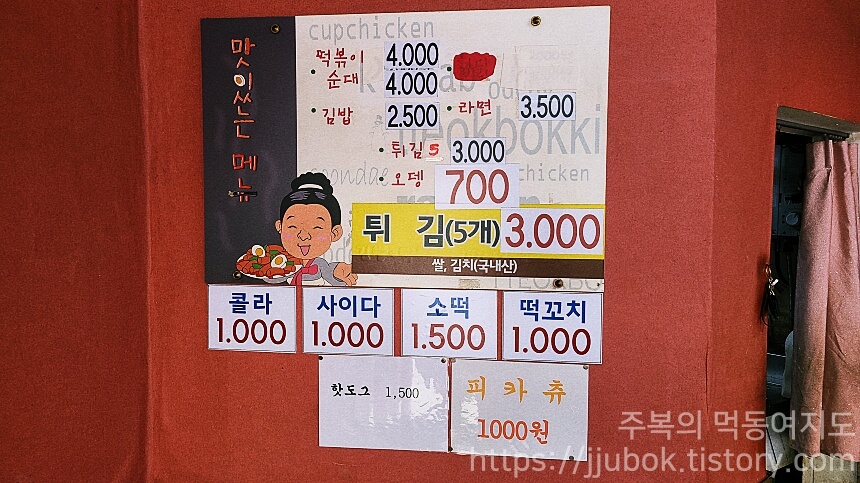 와글이와뽀글이-메뉴판