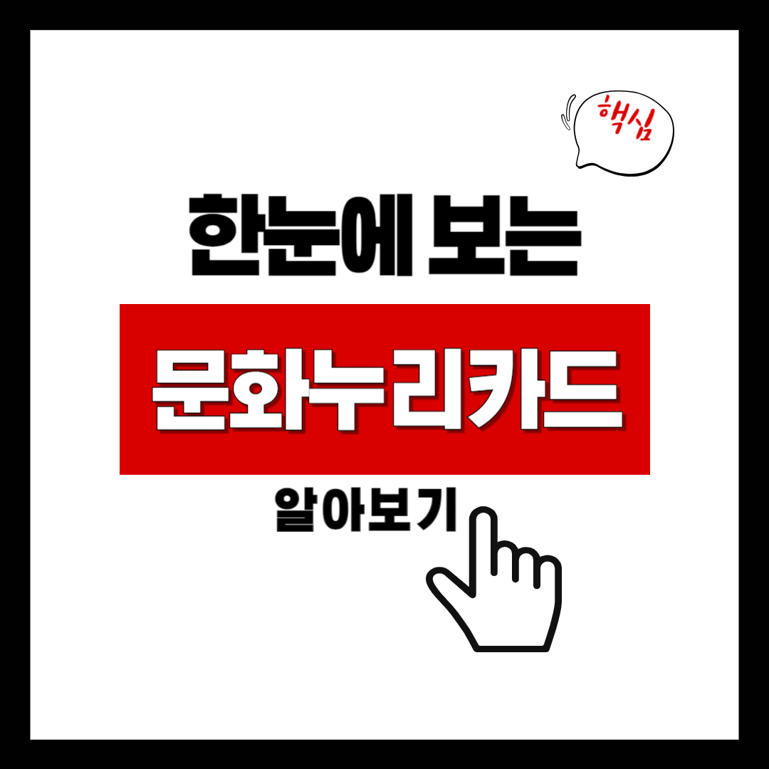 문화누리카드