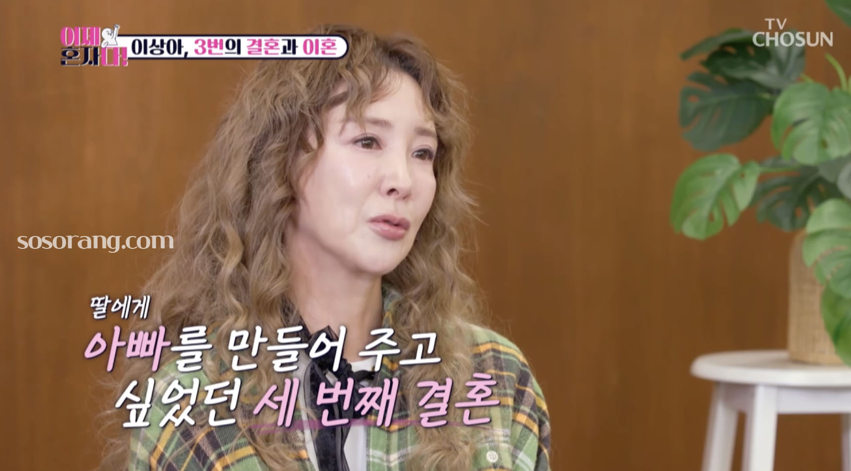 이상아 전남편들과 이혼 경험 이야기하는 방송 장면