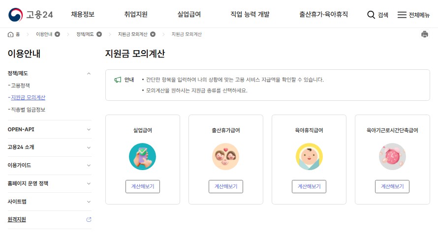 실업급여 상한액