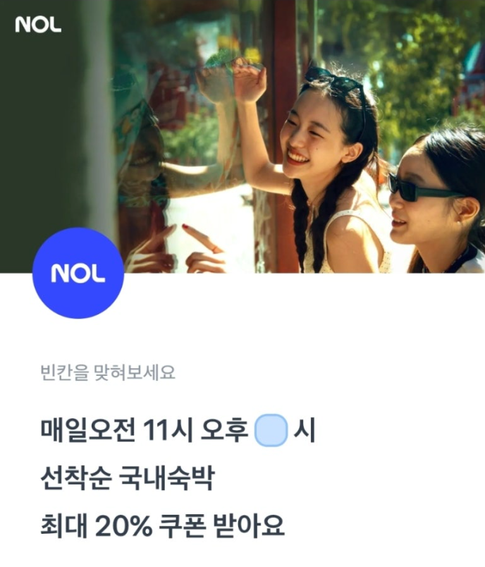 야놀자 토스 행운퀴즈 7월 1일 정답 NOL 국내숙소 선착순 특가 최대 OO%할인
