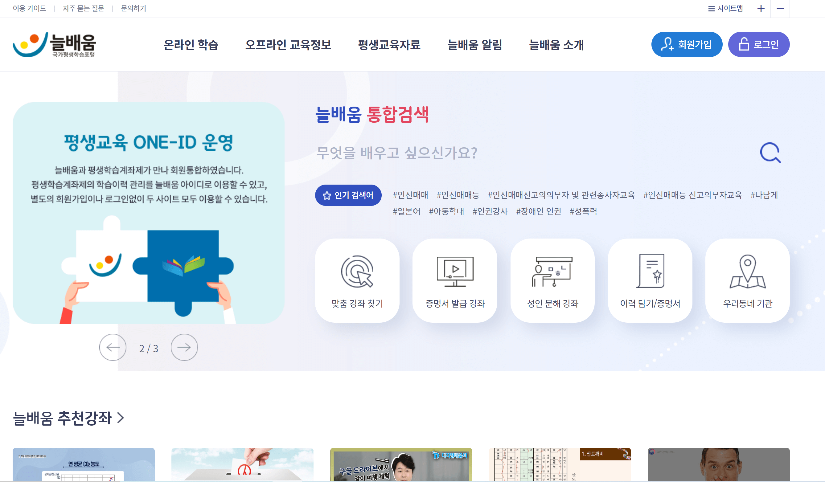 국가평생학습포털-늘배움 홈페이지