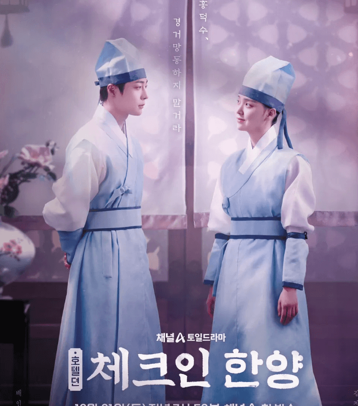 체크인 한양 몇부작?22