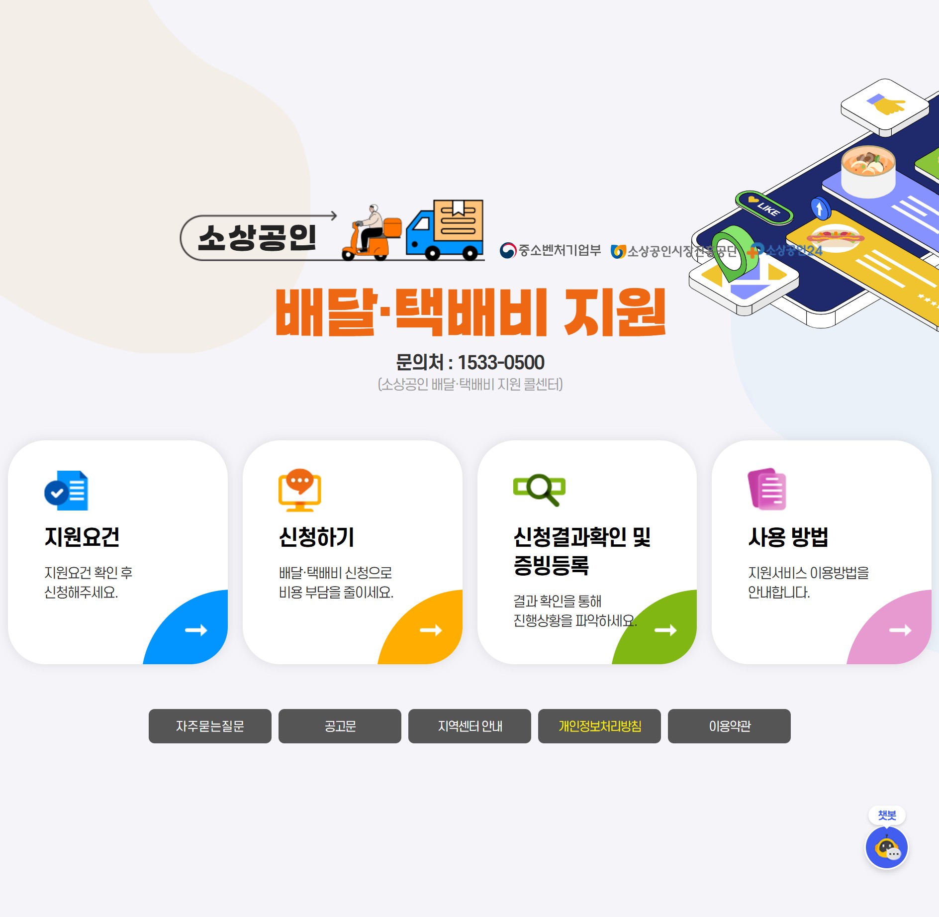 소상공인-배달-택배비-지원-신청