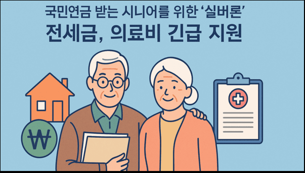 국민연금 실버론 긴급지원 안내 이미지
