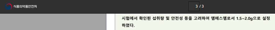 MSM 식약처의 건강기능식품 기준