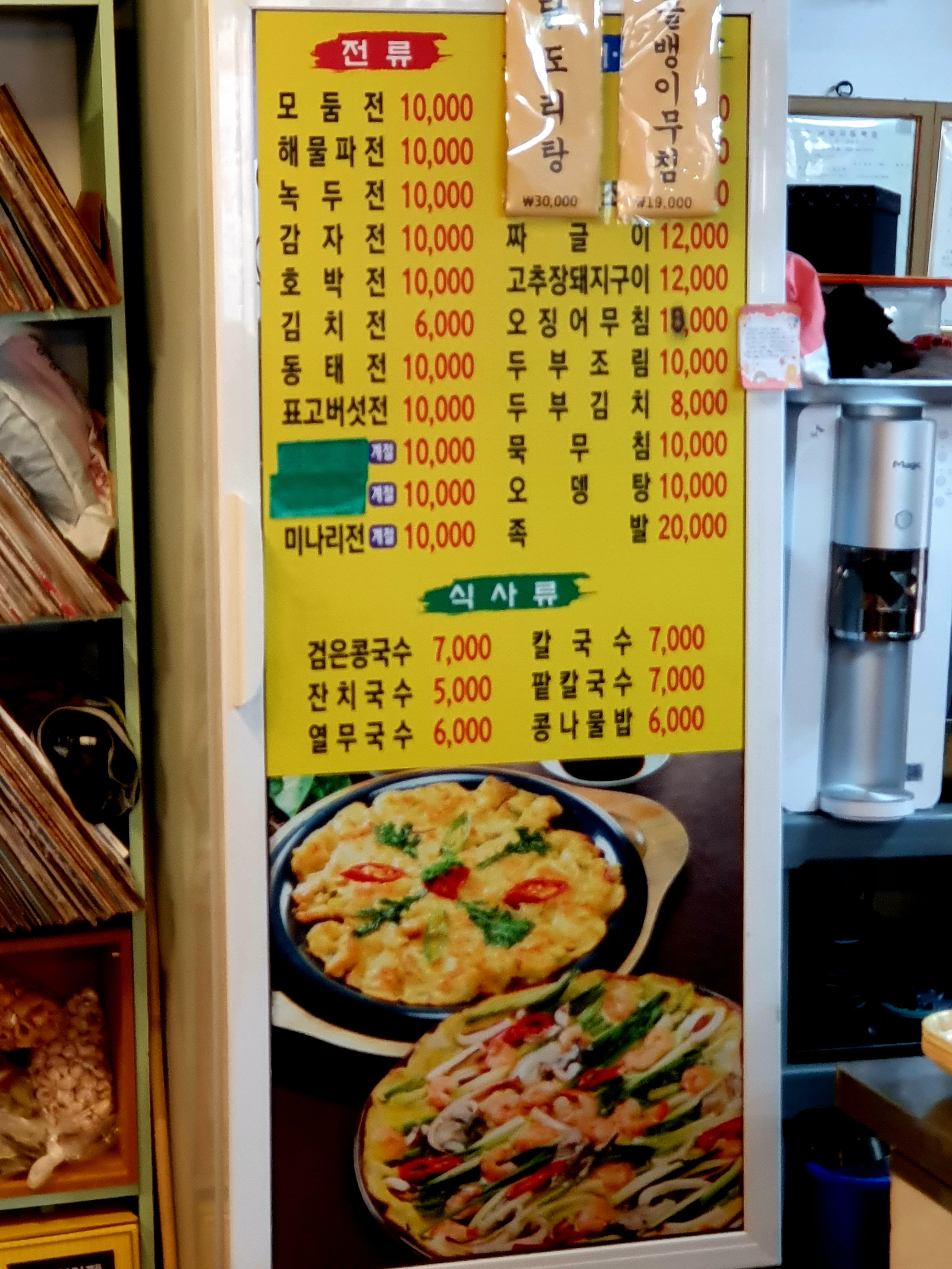 충남대 병원 맛집 박여사 빈대떡 메뉴판2