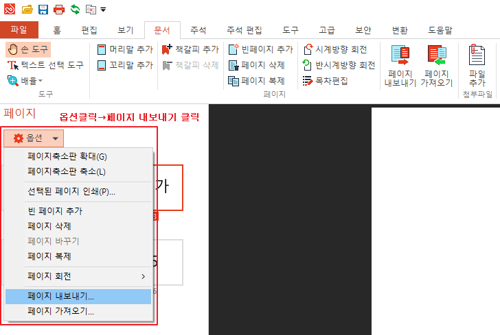 ezPDF Editor로 PDF파일 내보내기