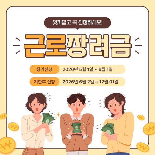근로장려금신청