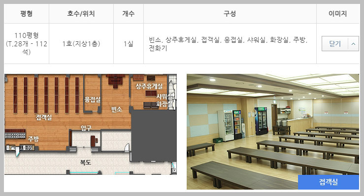 성남시 장례식장 110평형 빈소