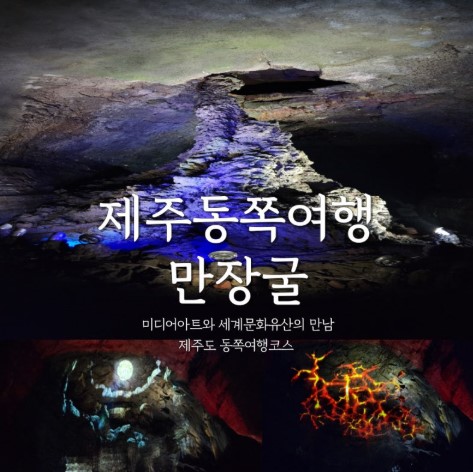 만장굴