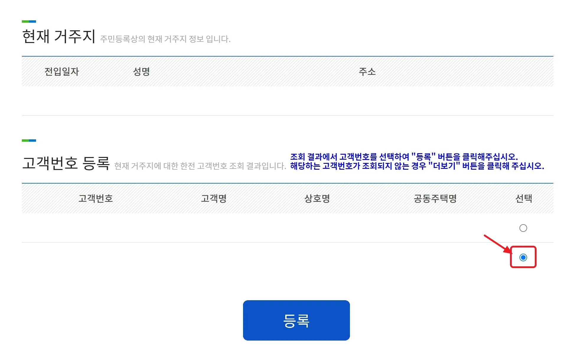 한전 에너지 캐시백 신청 방법