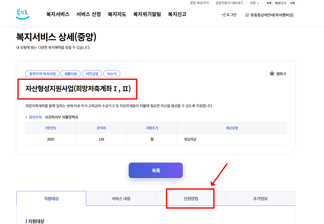 희망저축계좌2 가입 조건부터 720만 원 수령까지 단계별 안내