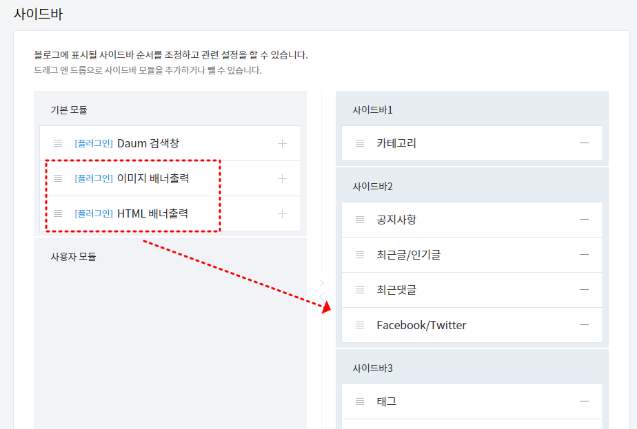 플러그인-티스토리-사이드바