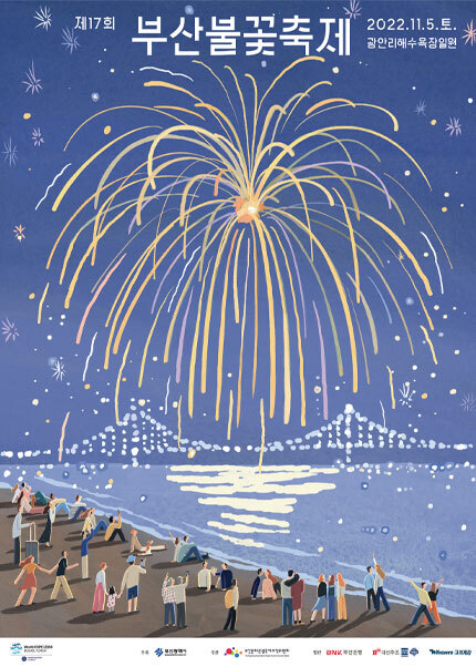 2022년 제17회 부산 불꽃 축제