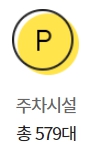 이마트 상봉점 구매고객 주차정보