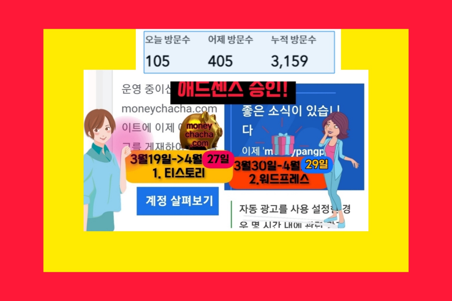 애드센스 승인-티스토리-워드프레스