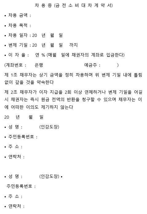차용증쓰는법 차용증양식 정리