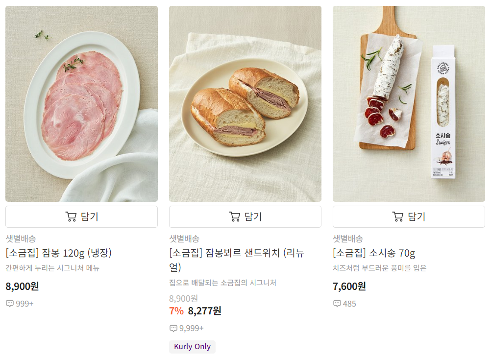 흑백요리사 소금집