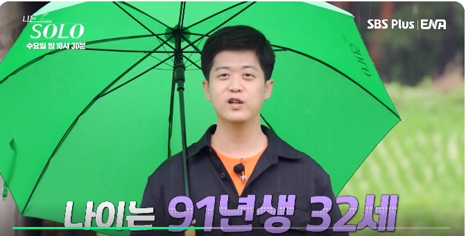 나는 솔로 17기 남자직업